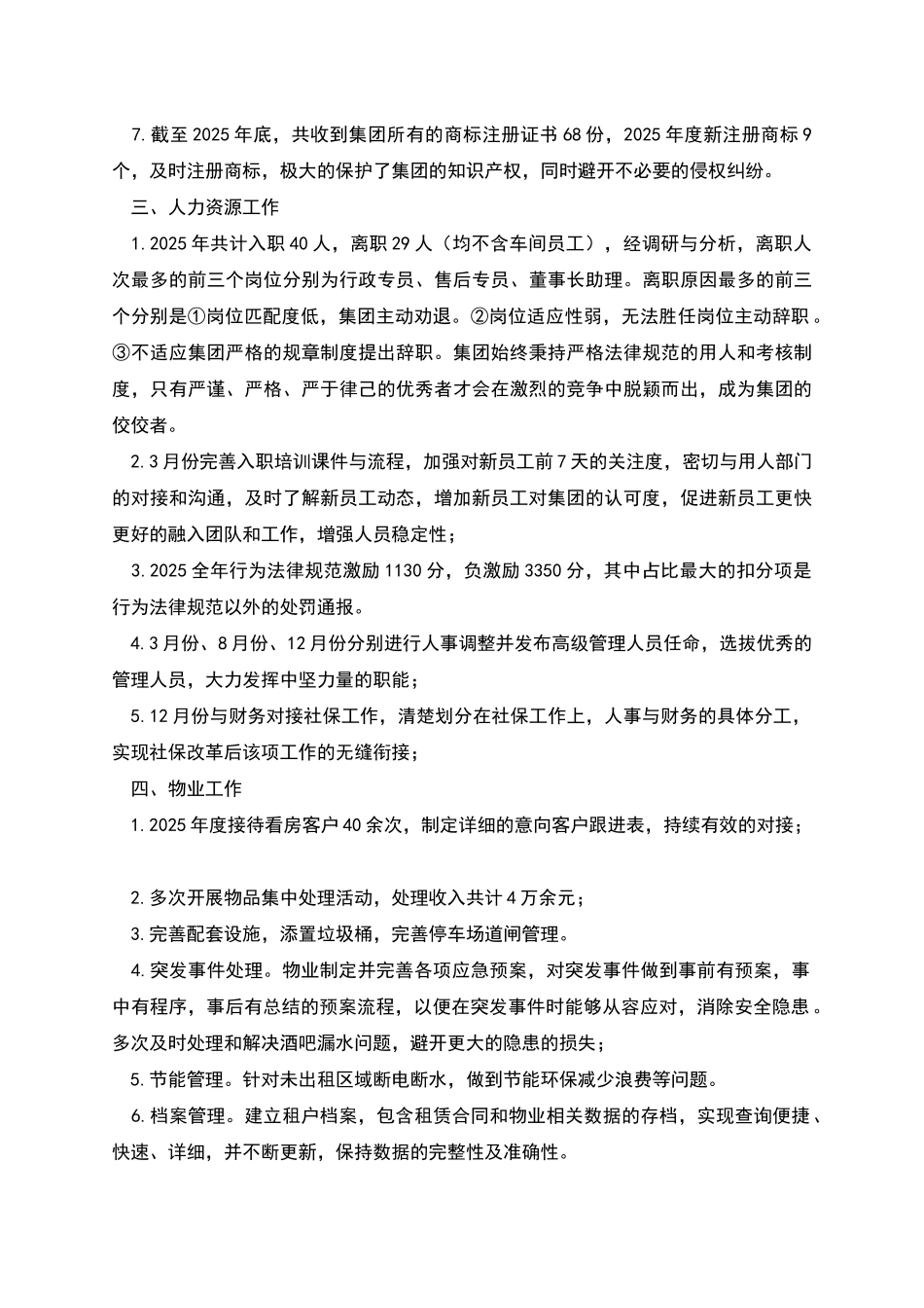 行政部工作总结报告和工作计划_第2页