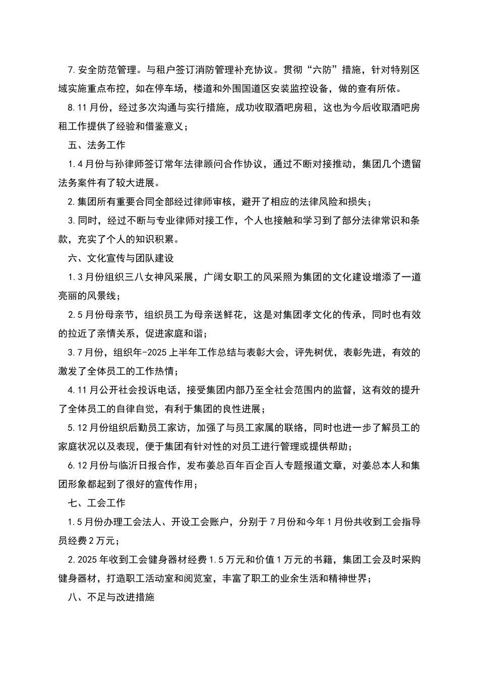 行政部工作总结报告和工作计划_第3页