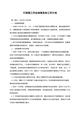 行政部工作总结报告和工作计划