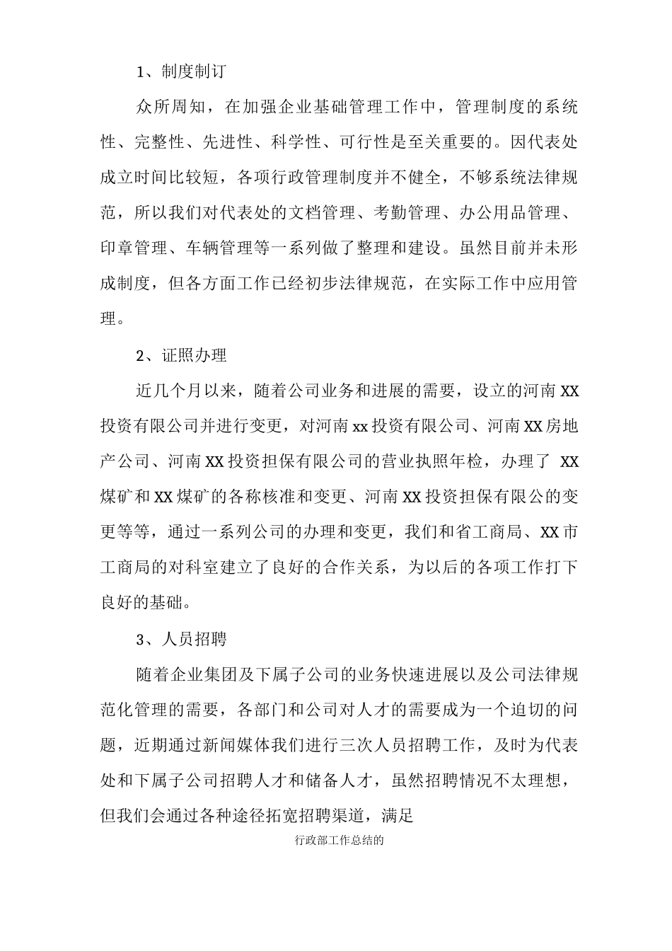 行政部工作总结的_第2页