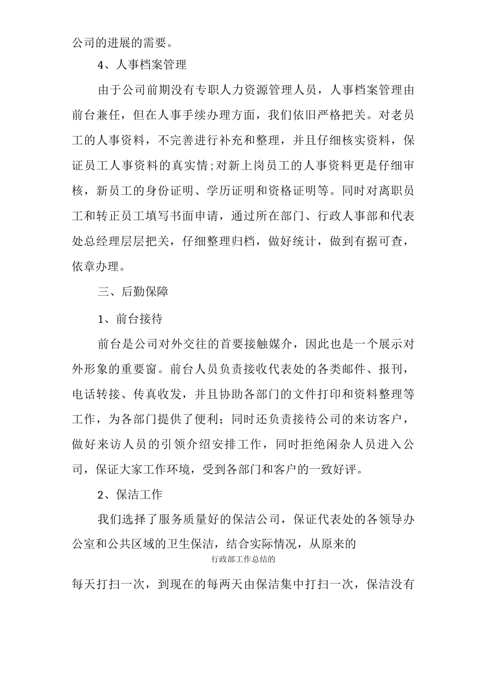 行政部工作总结的_第3页