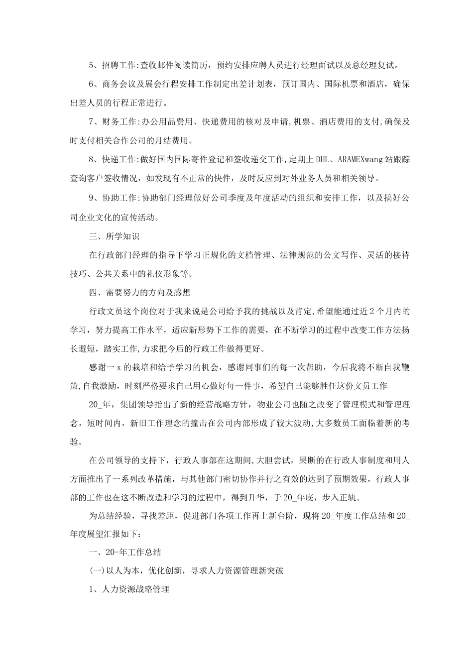 行政部年终工作个人总结汇报_第2页