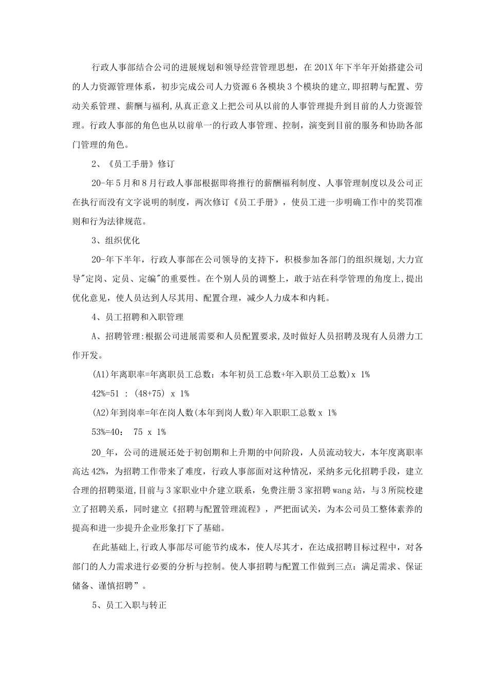 行政部年终工作个人总结汇报_第3页