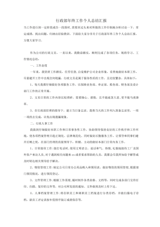 行政部年终工作个人总结汇报