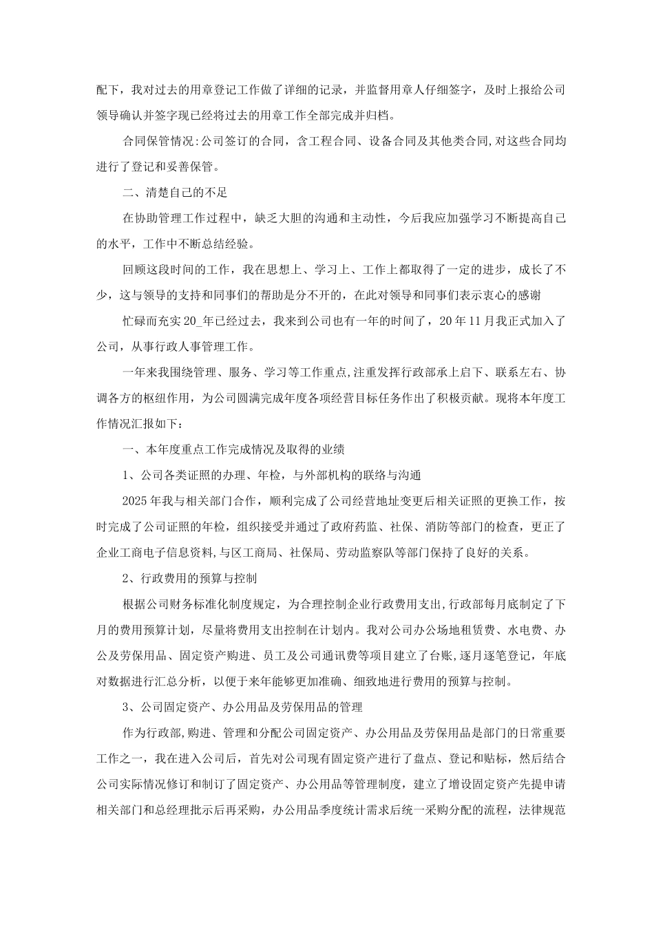 行政部年终工作总结汇报_第2页