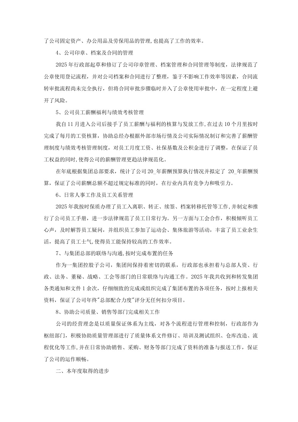 行政部年终工作总结汇报_第3页