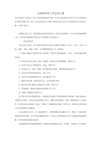 行政部年终工作总结汇报