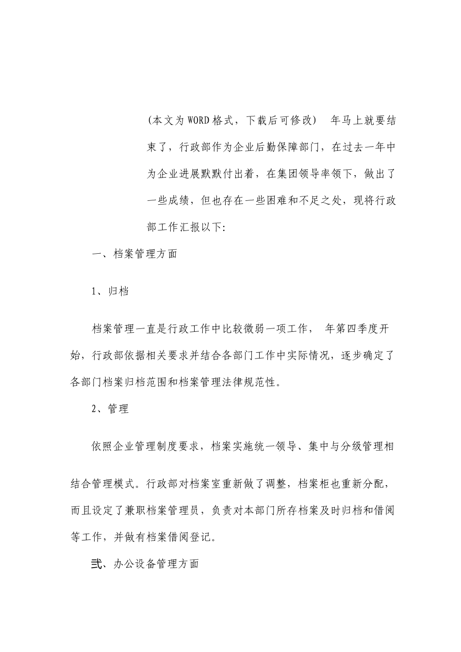 行政部工作总结及工作打算_第2页