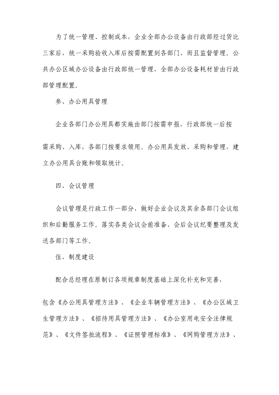 行政部工作总结及工作打算_第3页