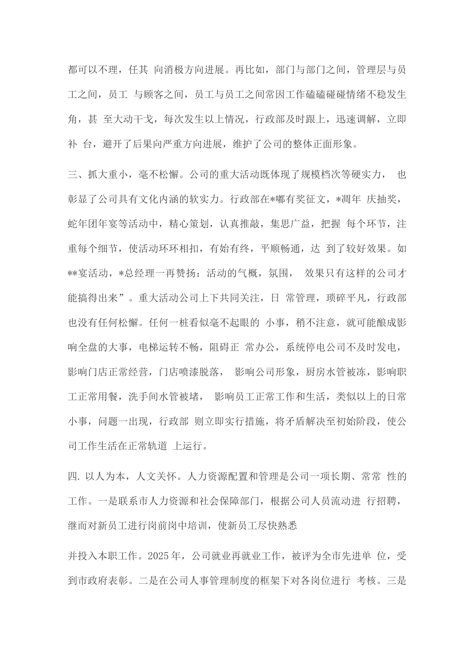 行政部工作总结及工作建议_第2页