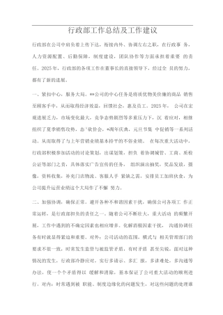 行政部工作总结及工作建议