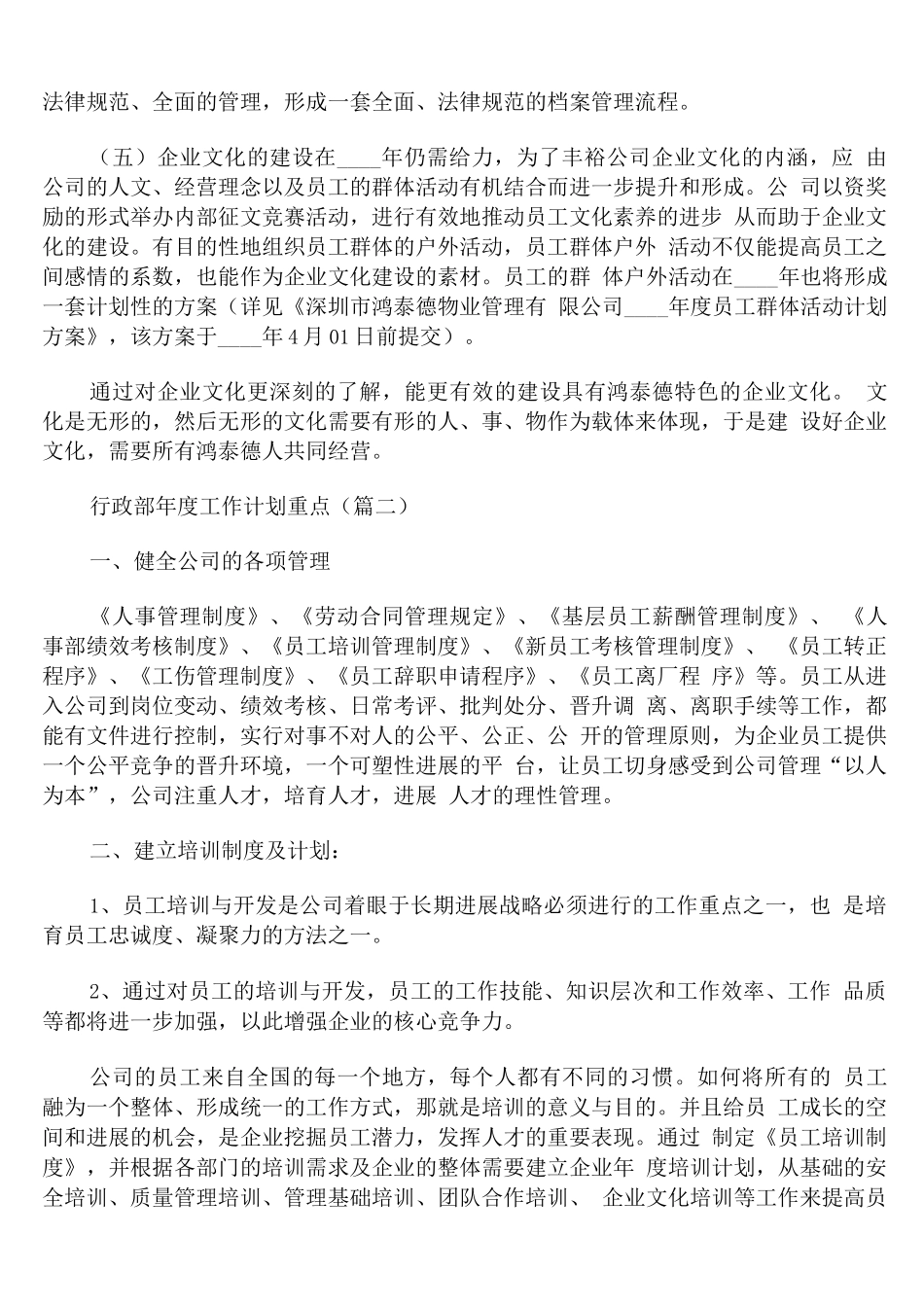 行政部年度工作计划重点_第2页