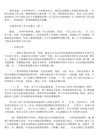 行政部年度工作计划重点