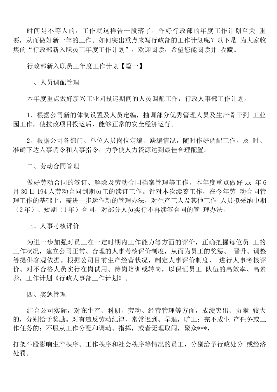 行政部新入职员工年度工作计划_第1页