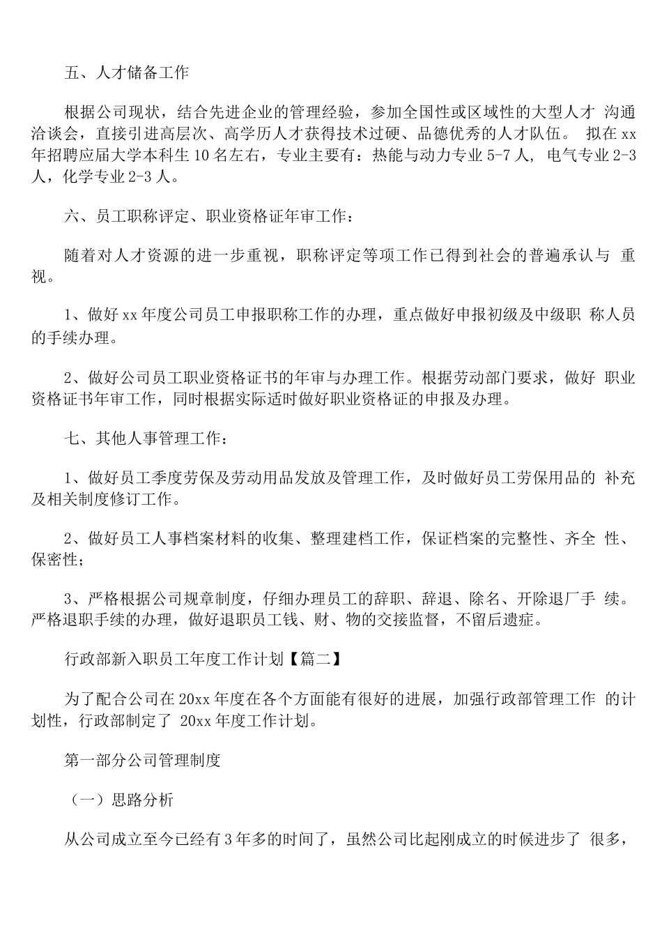 行政部新入职员工年度工作计划_第2页