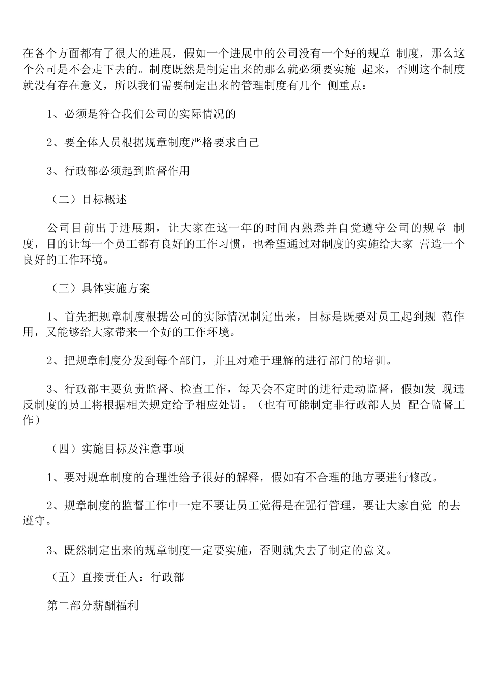 行政部新入职员工年度工作计划_第3页