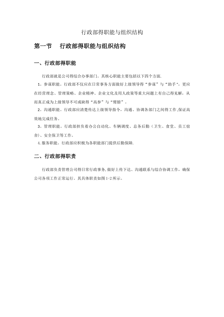 行政部的职能与组织结构_第1页