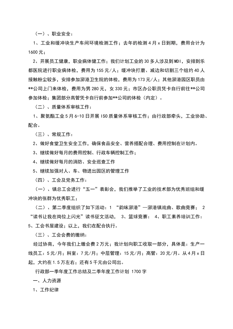 行政部第一季年度工作总结及第二季年度工作计划_第2页