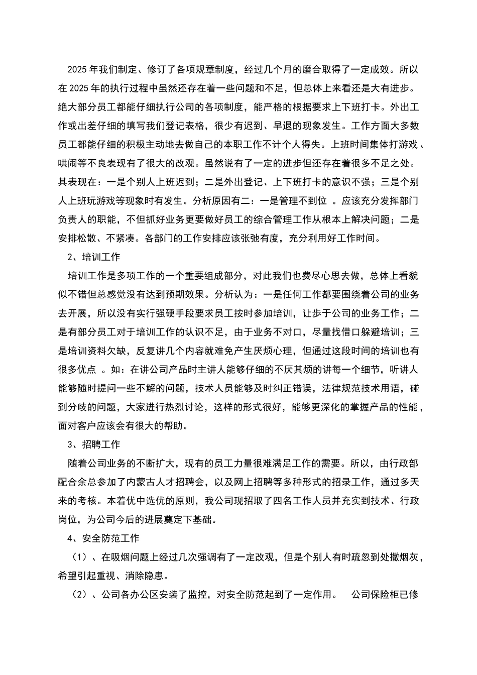行政部第一季年度工作总结及第二季年度工作计划_第3页