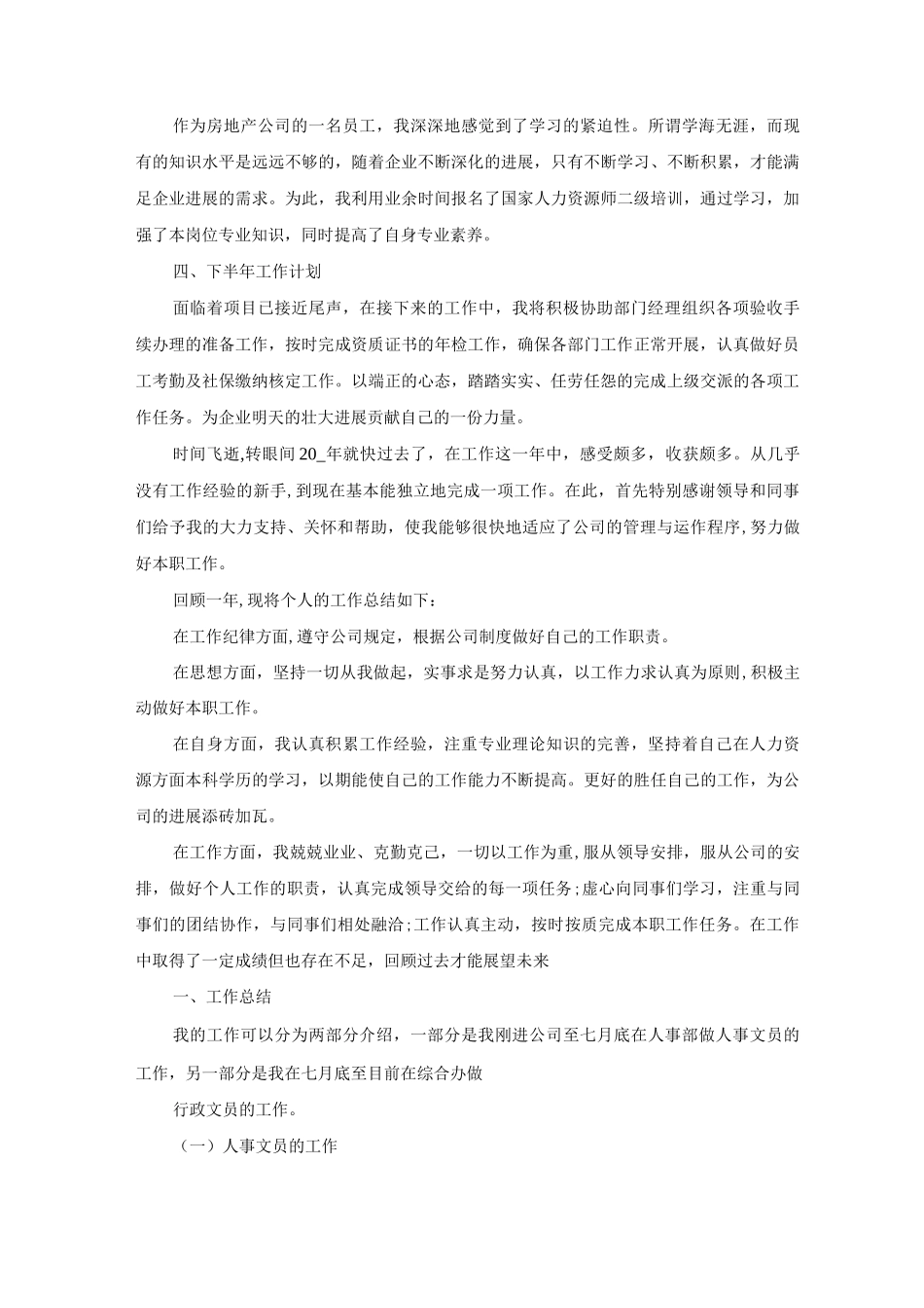 行政部经理个人年终总结范文_第2页