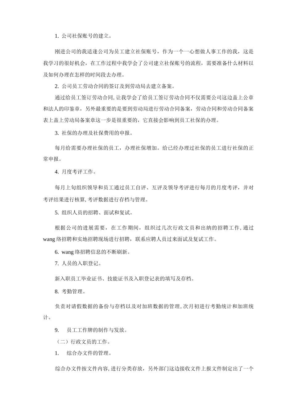 行政部经理个人年终总结范文_第3页