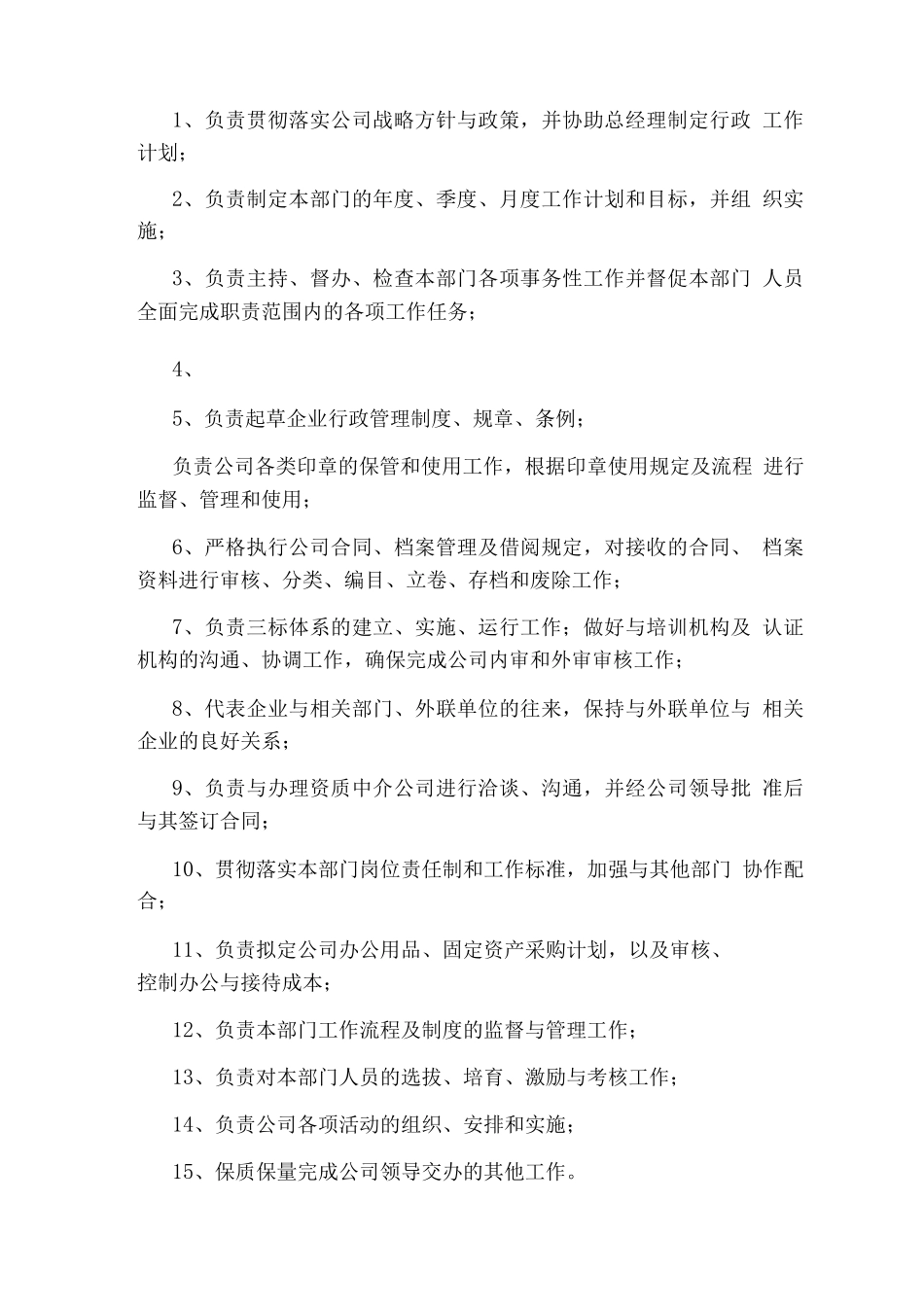 行政部经理岗位职责_第2页