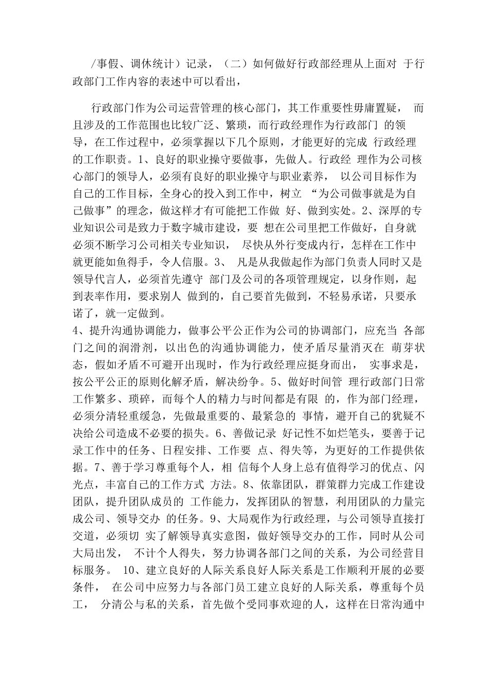 行政部经理岗位职责_第3页