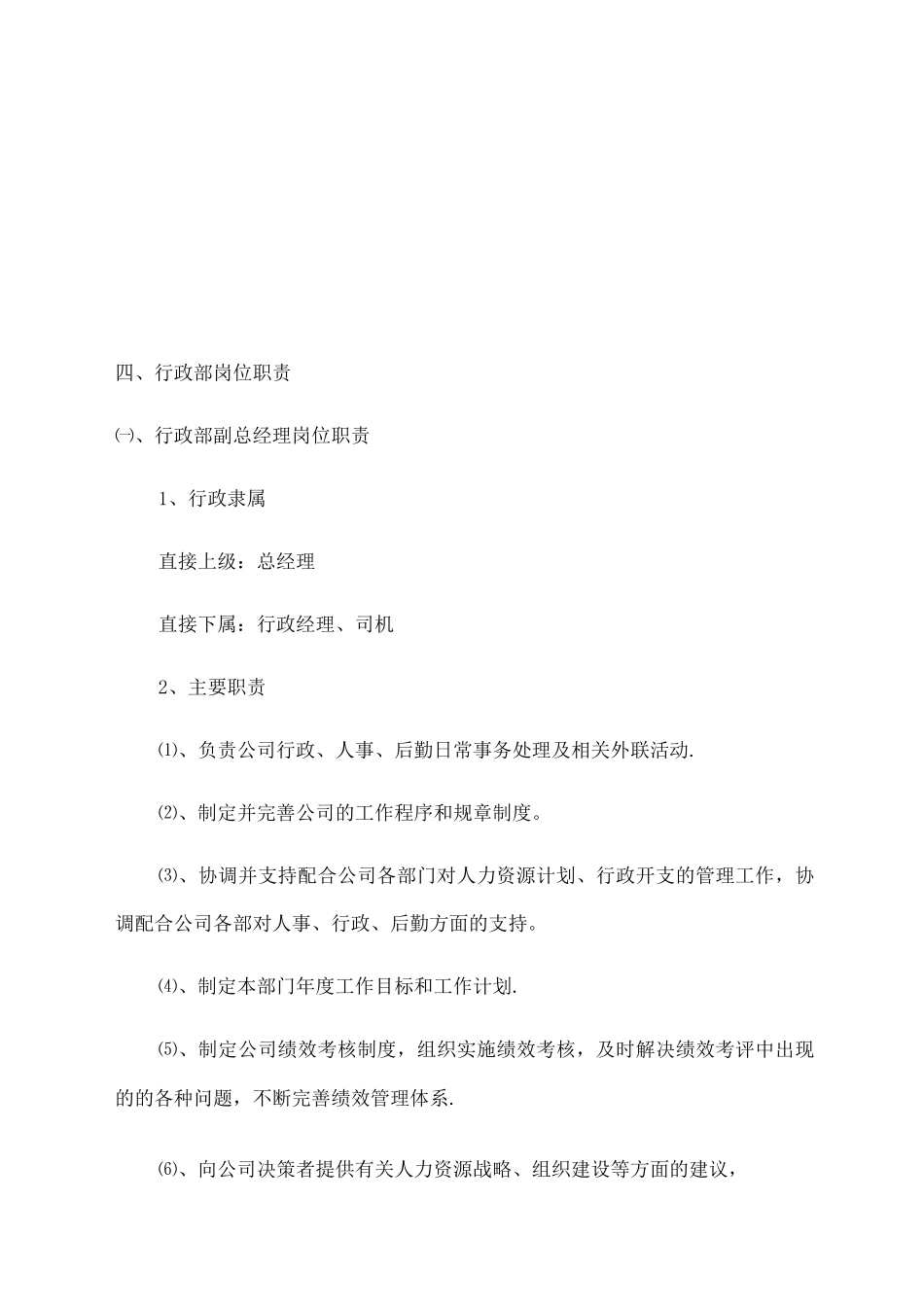 行政部部门及岗位职责_第3页