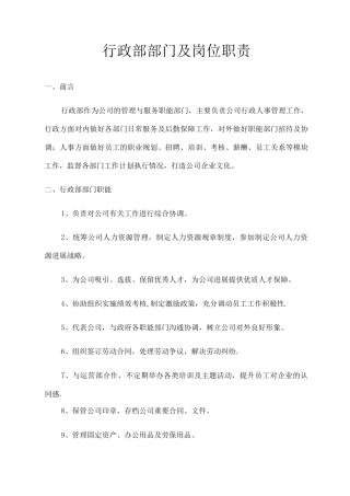 行政部部门及岗位职责