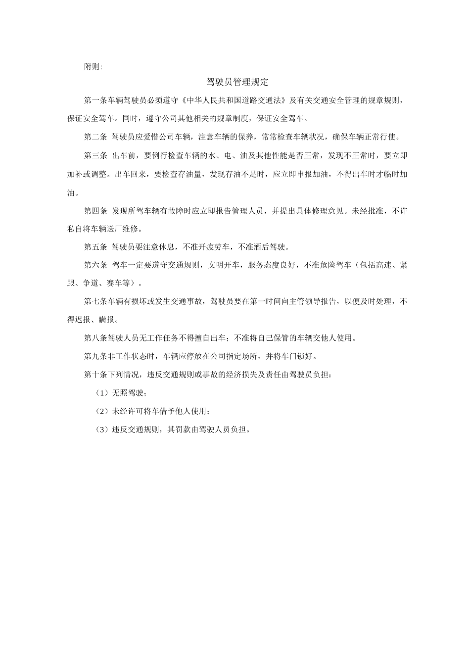 行政部车辆管理规定_第3页