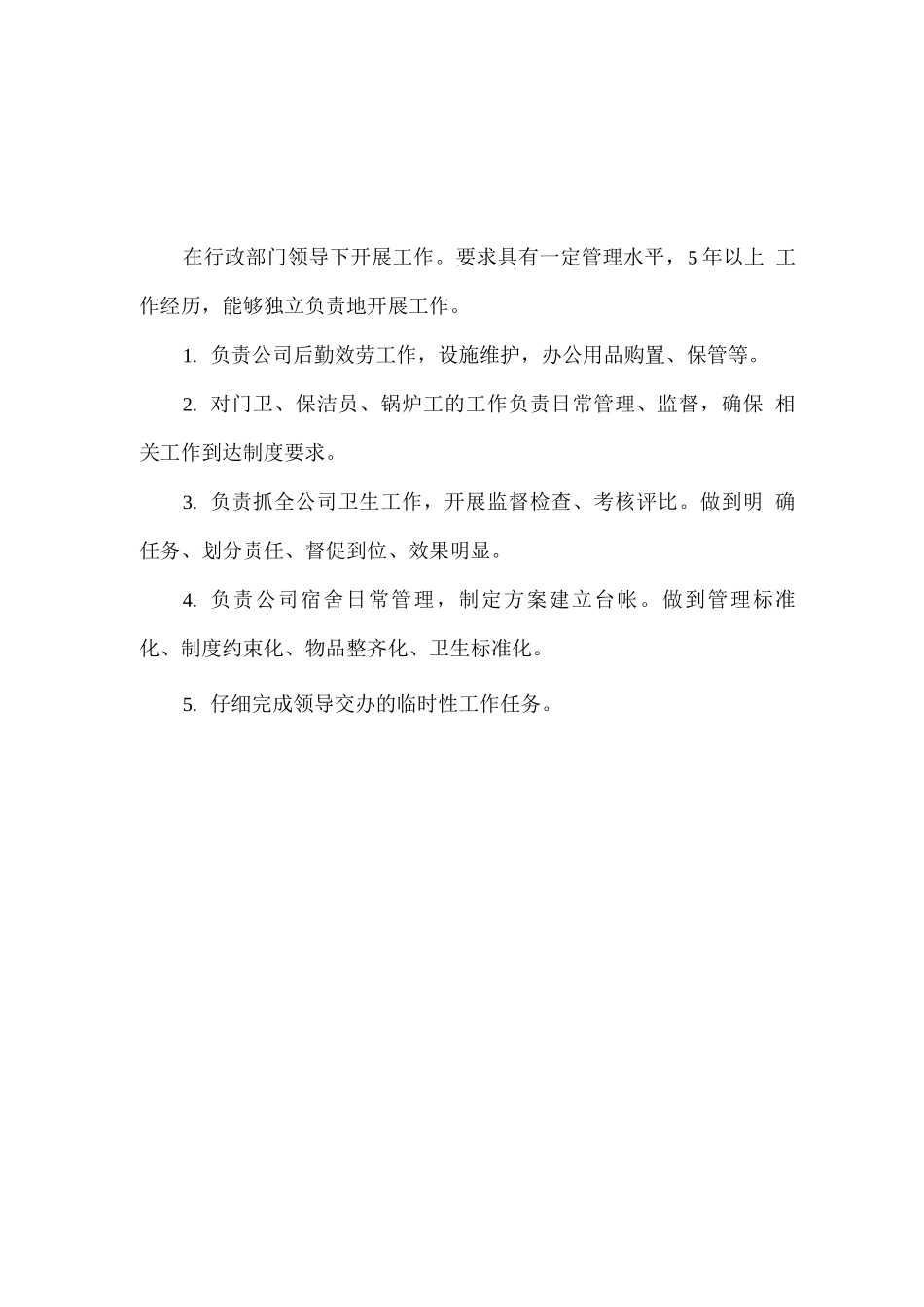 行政部门岗位职责_第1页