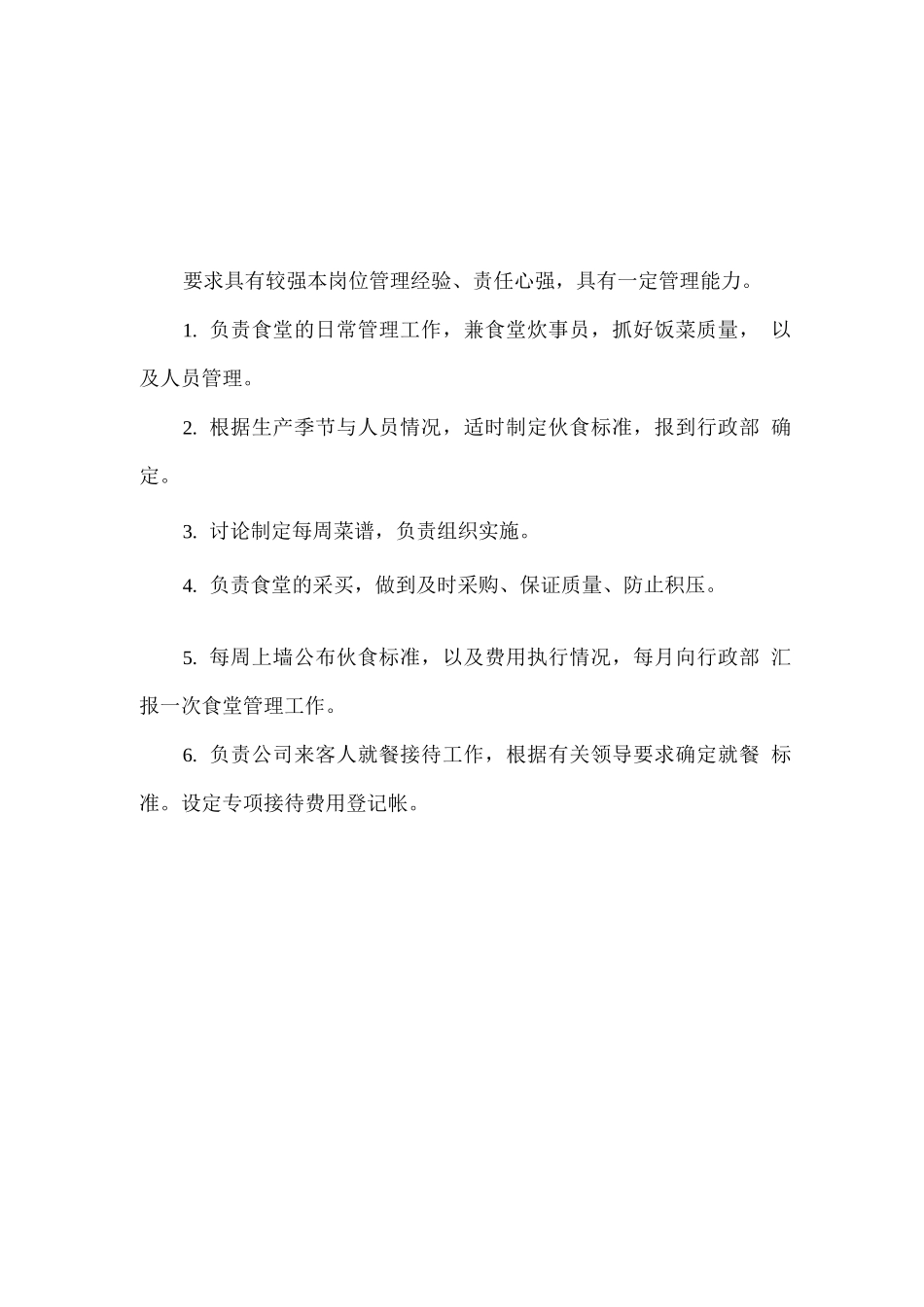 行政部门岗位职责_第2页