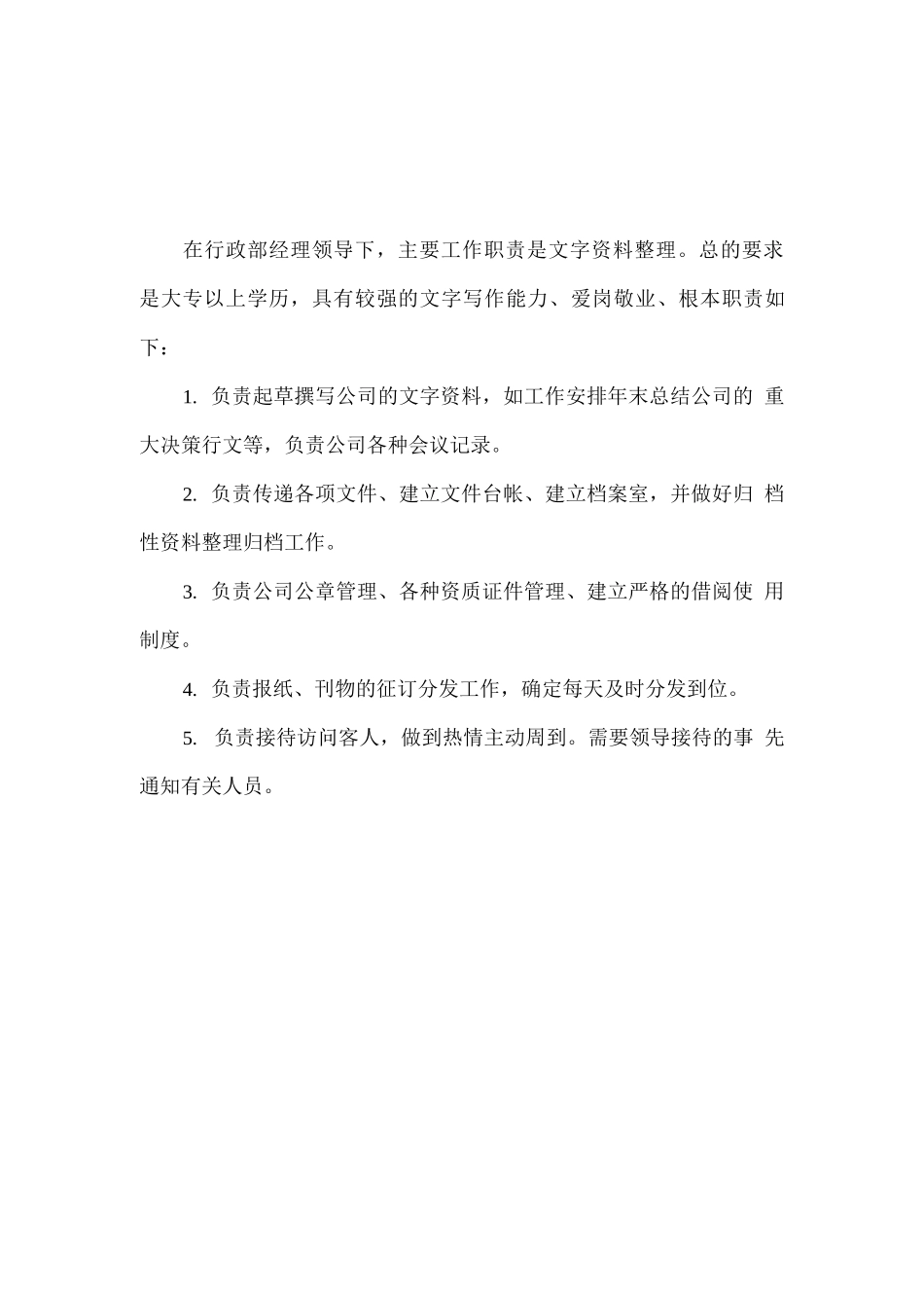 行政部门岗位职责_第3页