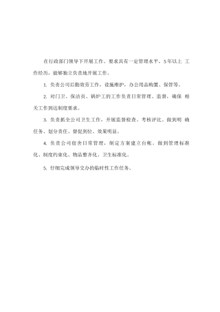 行政部门岗位职责