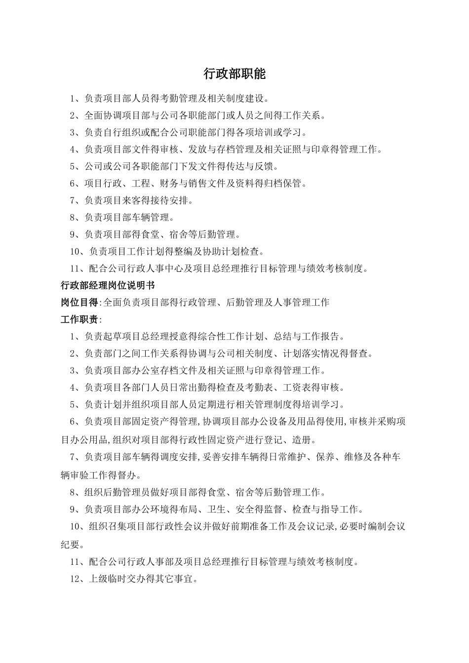 行政部部门职能_第1页