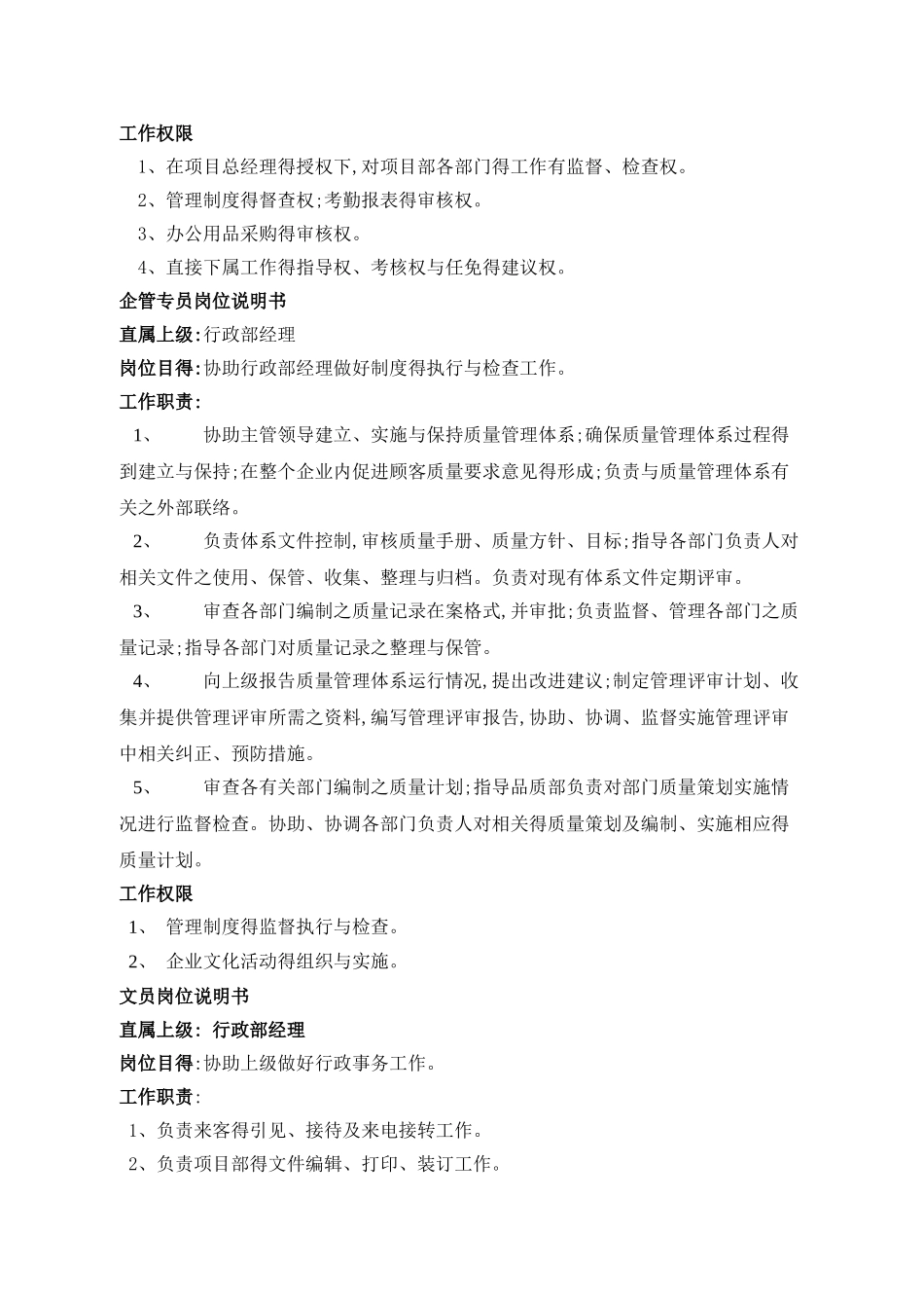 行政部部门职能_第2页