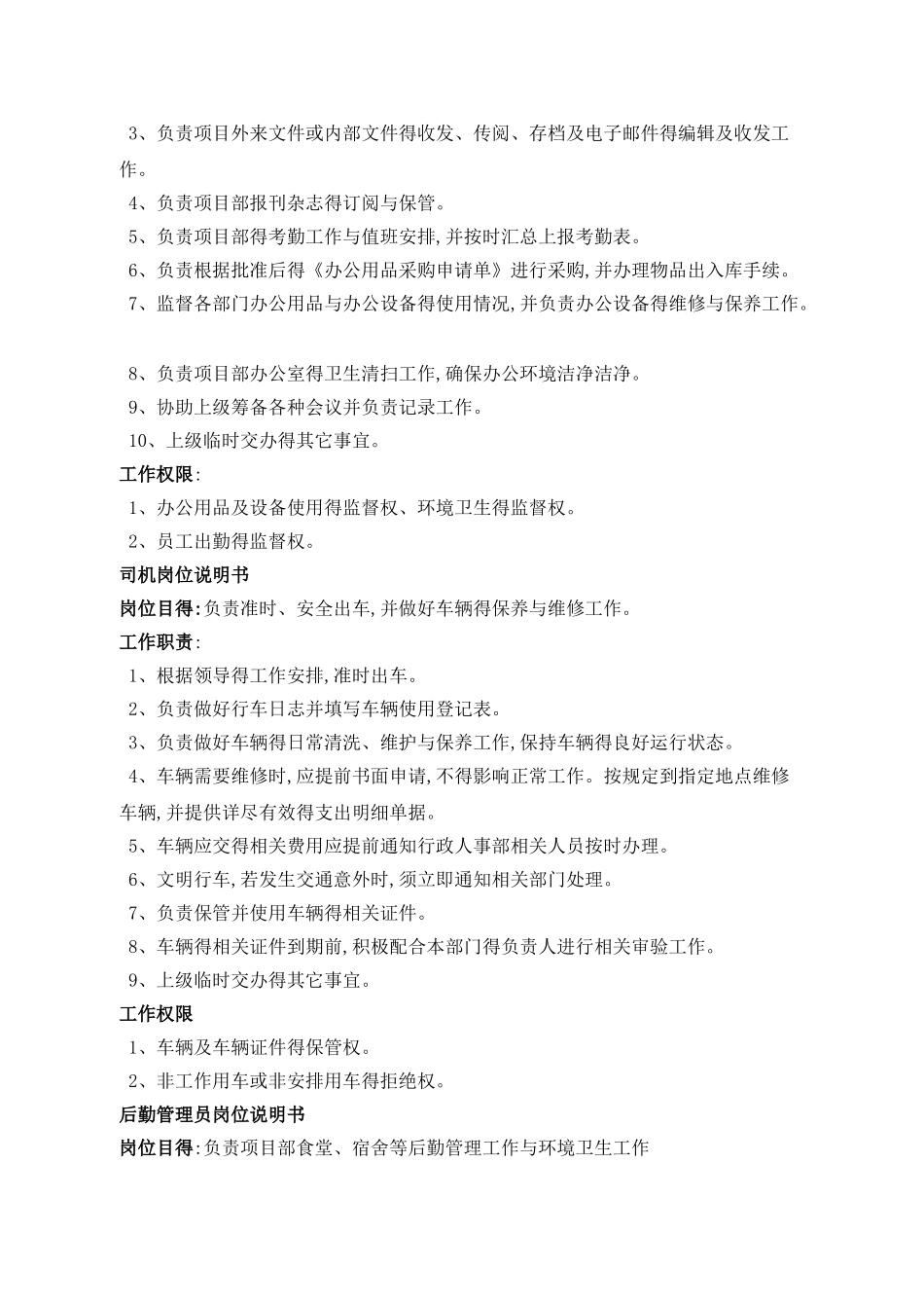 行政部部门职能_第3页