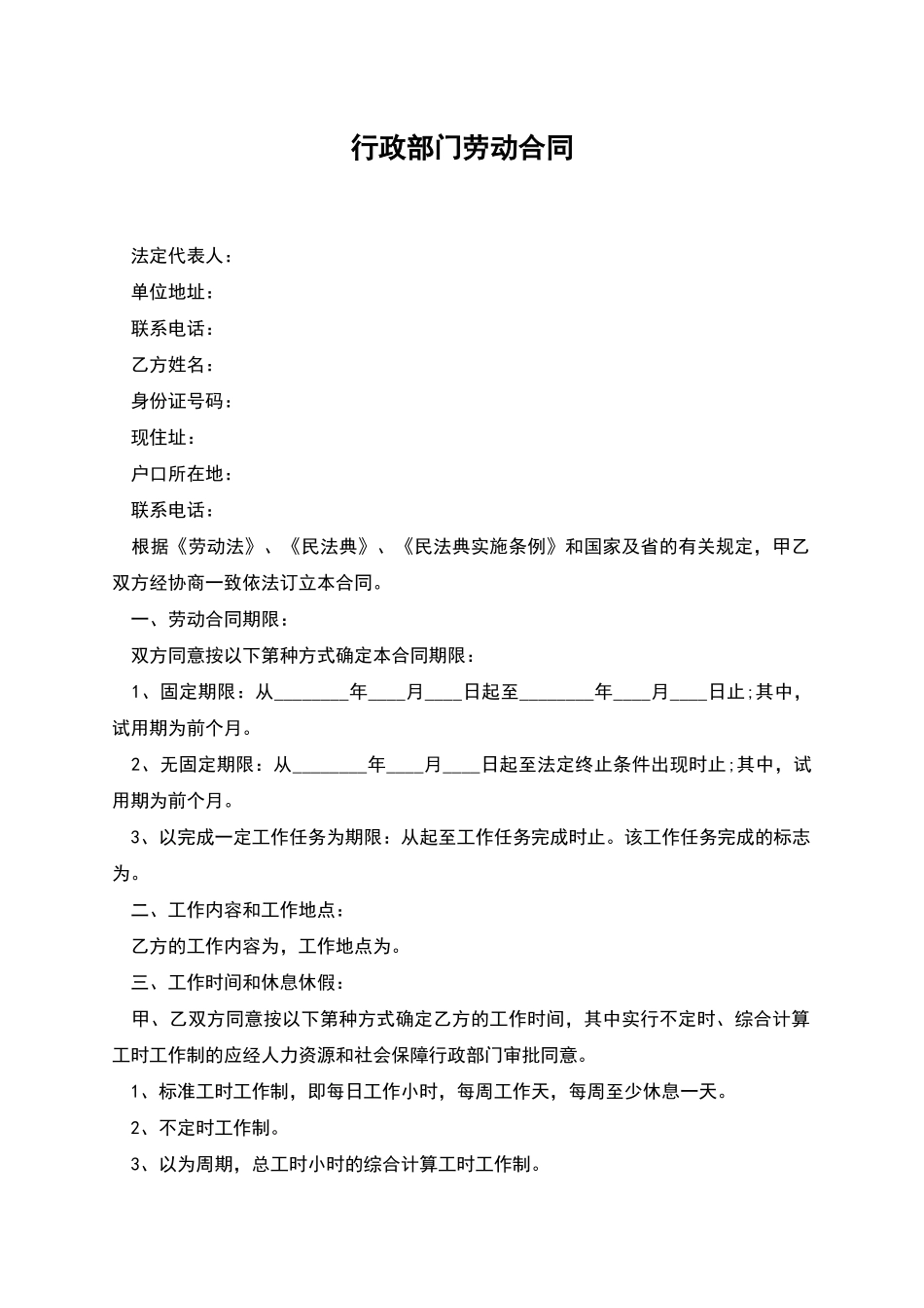 行政部门劳动合同_第1页