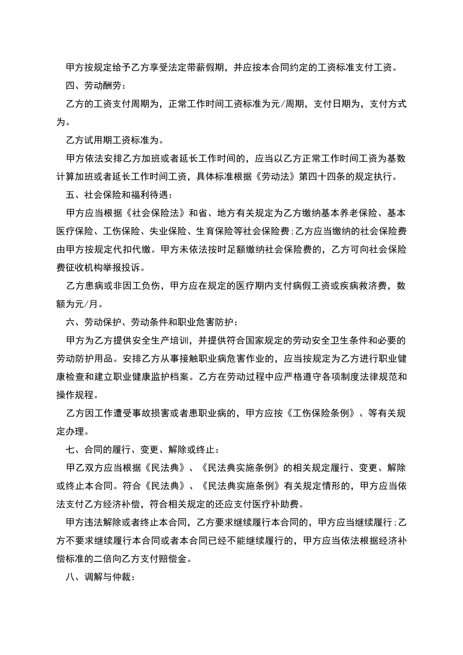 行政部门劳动合同_第2页