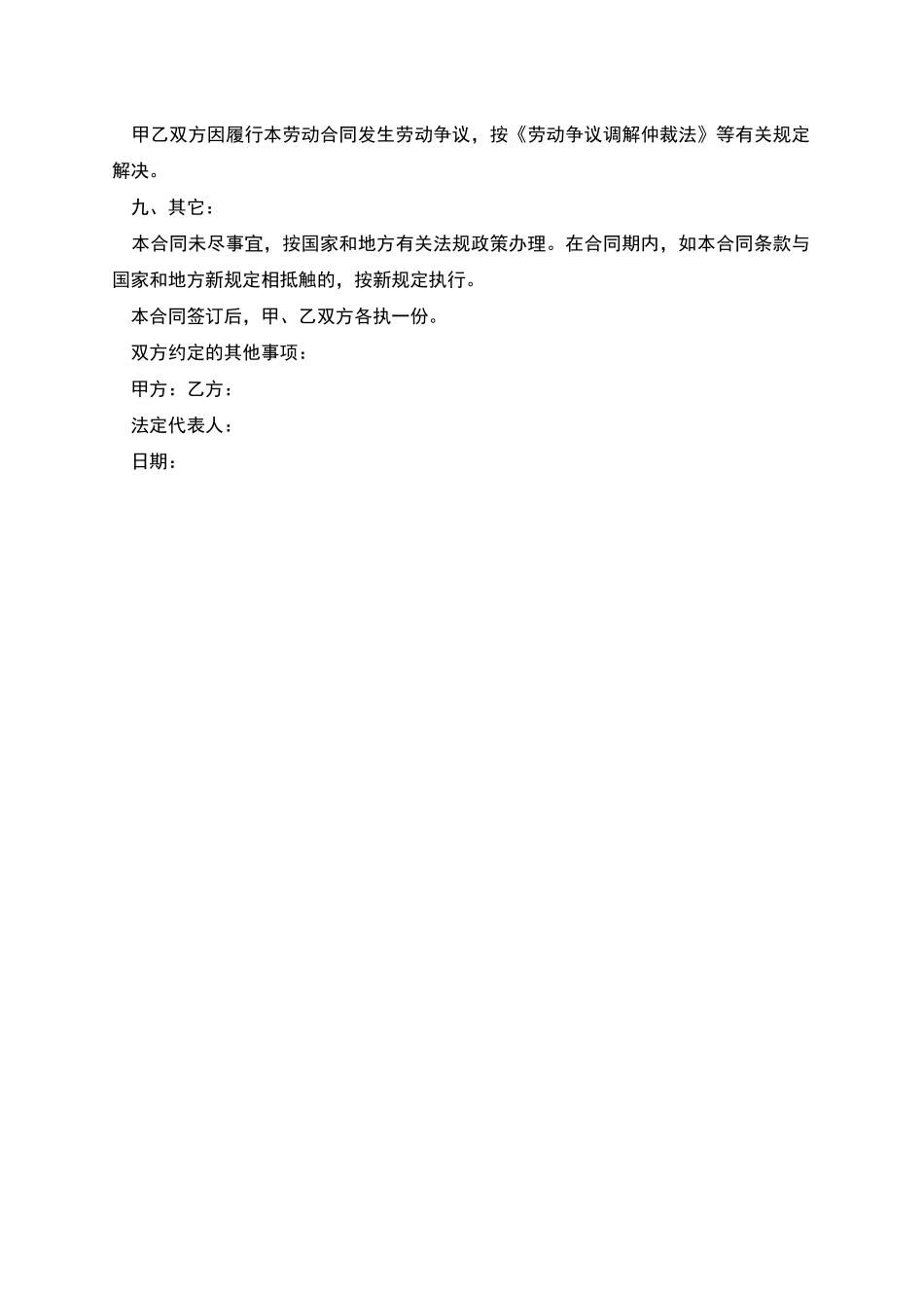 行政部门劳动合同_第3页