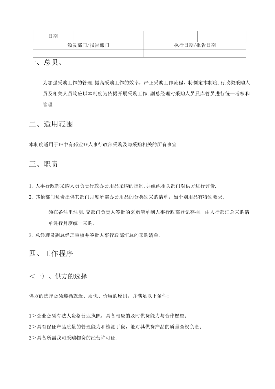 行政采购管理制度与流程_第2页