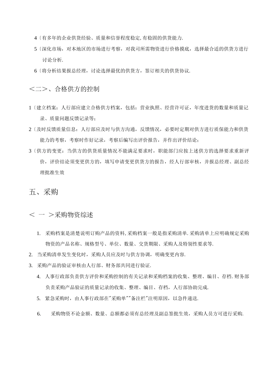 行政采购管理制度与流程_第3页