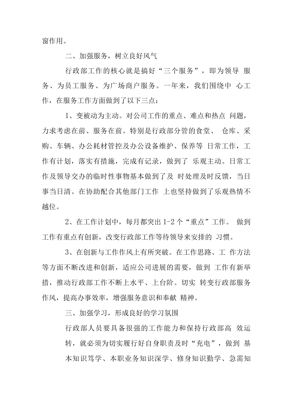 行政部门度工作总结_第2页