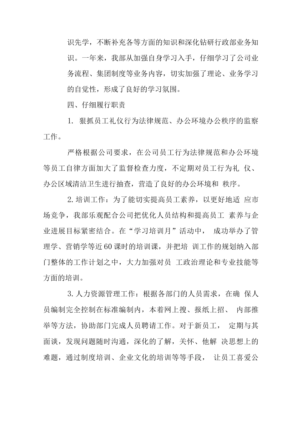 行政部门度工作总结_第3页