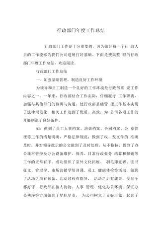 行政部门度工作总结