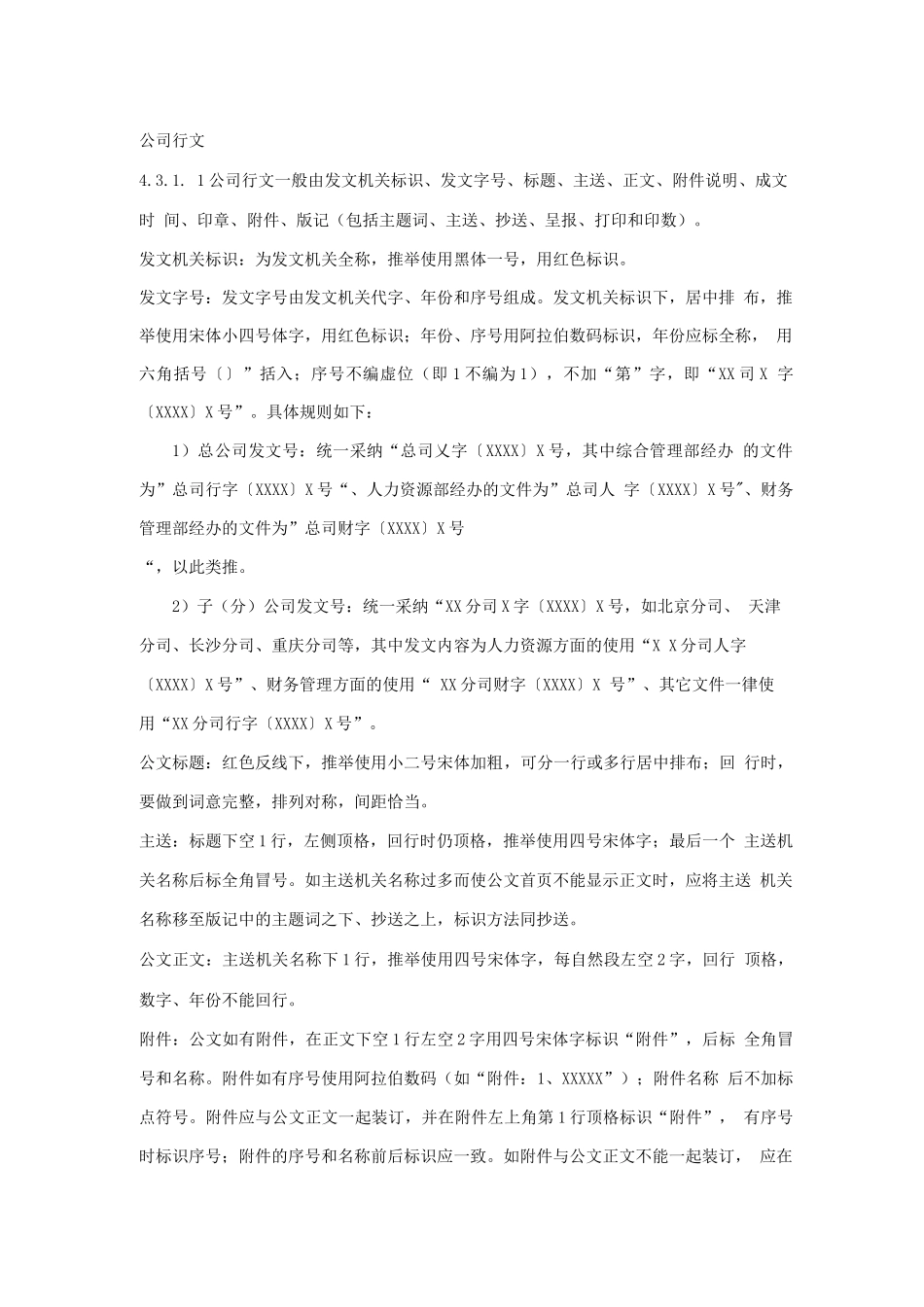 行文管理办法_第2页