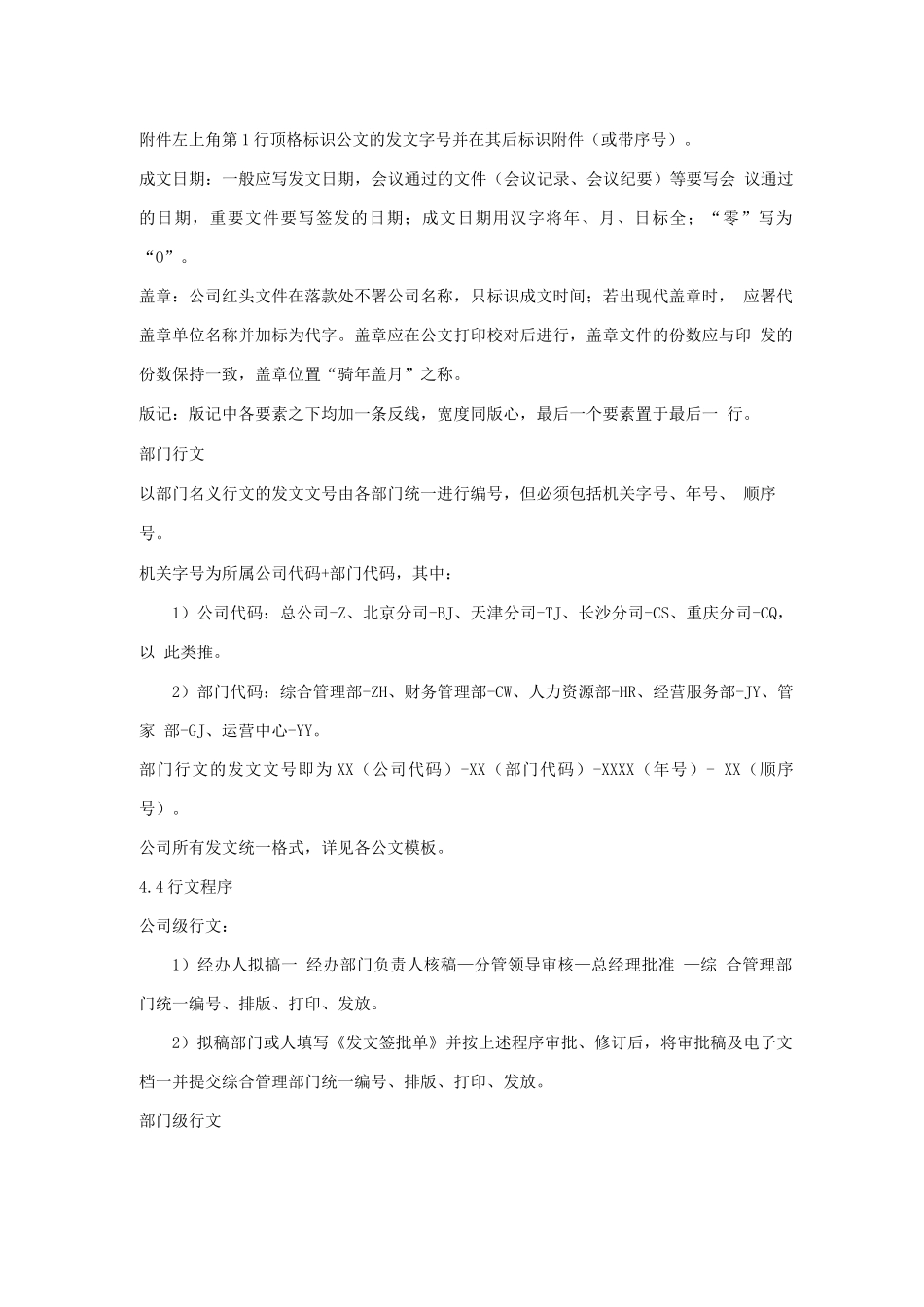 行文管理办法_第3页