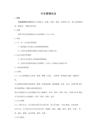 行文管理办法