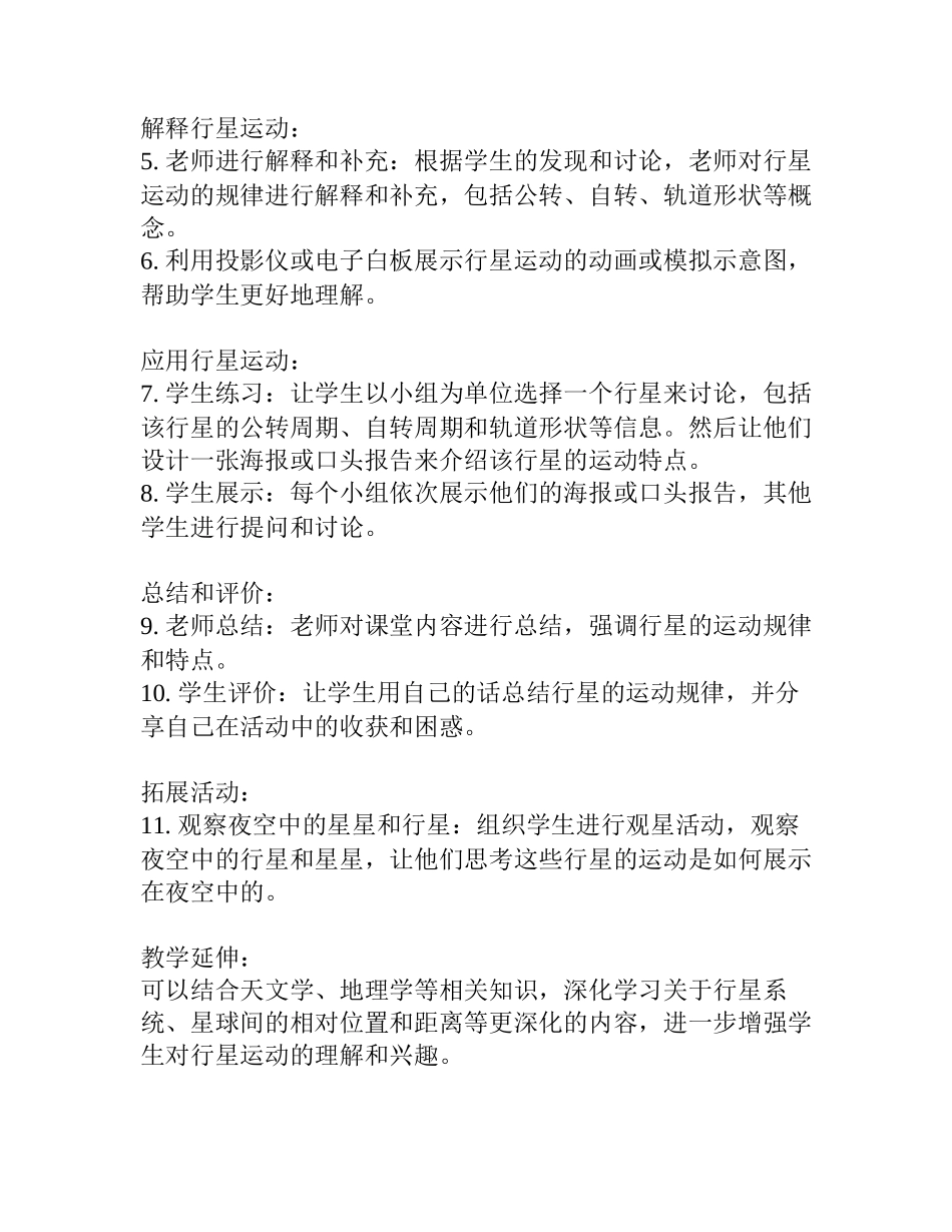 行星的运动教案_第2页