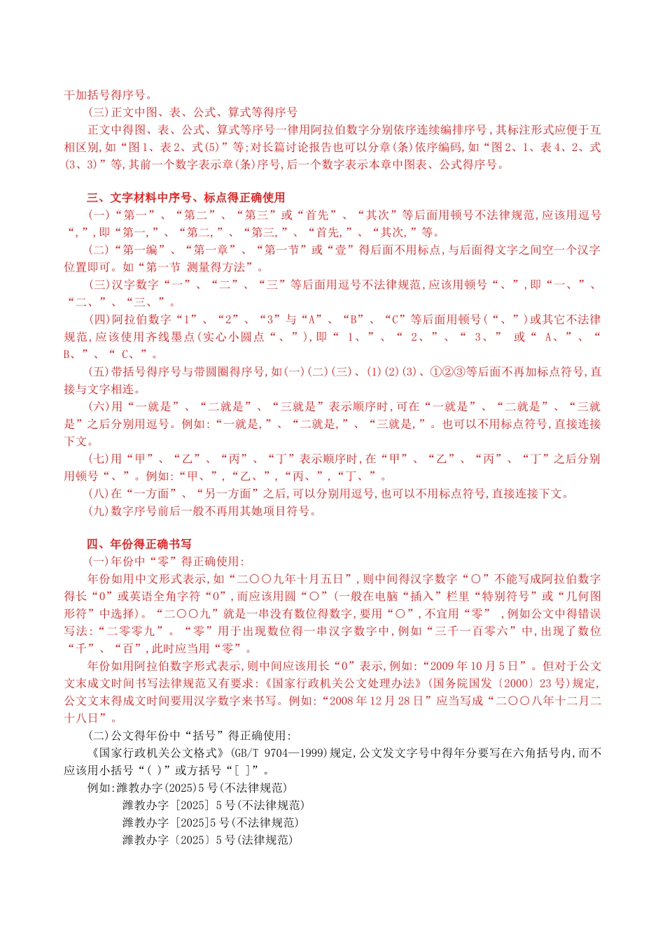 行文规范常识_第2页
